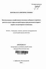 Биологические и хозяйственно-полезные особенности крупного рогатого скота черно-пестрой породы при различном возрасте первого плодотворного осеменения - тема автореферата по сельскому хозяйству, скачайте бесплатно автореферат диссертации