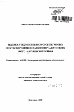 Техника и технология ресурсосберегающих способов орошения сладкого перца в условиях Волго-Ахтубинской поймы - тема автореферата по сельскому хозяйству, скачайте бесплатно автореферат диссертации