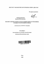 Эколого-флористическая классификация растительных сообществ верховий Колымы - тема автореферата по биологии, скачайте бесплатно автореферат диссертации