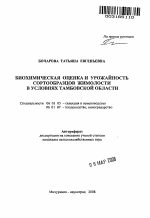 Биохимическая оценка и урожайность сортообразцов жимолости в условиях Тамбовской области - тема автореферата по сельскому хозяйству, скачайте бесплатно автореферат диссертации