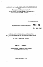 Экофизиологическая характеристика использования азота сосной обыкновенной - тема автореферата по биологии, скачайте бесплатно автореферат диссертации