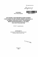 Изучение токсинопродуцирующей способности штаммов Vibrio cholerae 01 и Vibrio cholerae 0139 с помощью иммуноферментного анализа и культуры клеток - тема автореферата по биологии, скачайте бесплатно автореферат диссертации