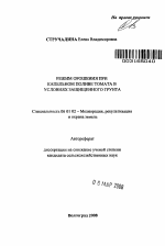 Режим орошения при капельном поливе томата в условиях защищенного грунта - тема автореферата по сельскому хозяйству, скачайте бесплатно автореферат диссертации