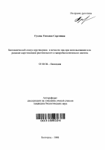 Биохимический статус кур-несушек и качество яиц при использовании в их рационе каротиноидов растительного и микробиологического синтеза - тема автореферата по биологии, скачайте бесплатно автореферат диссертации