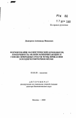 Формирование фаунистических комплексов, изменчивость мелких млекопитающих и генезис природных очагов чумы Прикаспия в позднечетвертичное время - тема автореферата по биологии, скачайте бесплатно автореферат диссертации