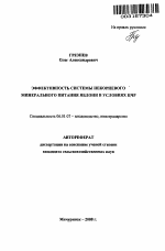 Эффективность системы некорневого минерального питания яблони в условиях ЦЧР - тема автореферата по сельскому хозяйству, скачайте бесплатно автореферат диссертации