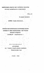 Твердофазная бактериальная ферментация шелухи зерновых и лузги подсолнечника с получением кормовых продуктов - тема автореферата по биологии, скачайте бесплатно автореферат диссертации