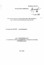 Почвенные засухи в Башкортостане, естественные причины их возникновения и их оценка - тема автореферата по сельскому хозяйству, скачайте бесплатно автореферат диссертации