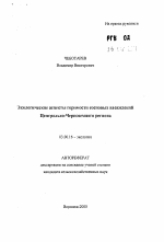 Экологические аспекты горимости сосновых насаждений Центрально-Черноземного региона - тема автореферата по биологии, скачайте бесплатно автореферат диссертации