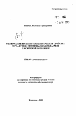 Физико-химические и технологические свойства зерна яровой пшеницы, возделываемой в Кузнецкой котловине - тема автореферата по сельскому хозяйству, скачайте бесплатно автореферат диссертации