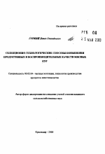 Селекционно-технологические способы повышения продуктивных и воспроизводительных качеств мясных кур - тема автореферата по сельскому хозяйству, скачайте бесплатно автореферат диссертации