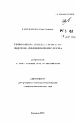 Глюкоамилаза Aspergillus awamori 466 - тема автореферата по биологии, скачайте бесплатно автореферат диссертации