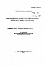 Иммунотрофическая функция в регуляции нормального эмбриогенеза у крупного рогатого скота - тема автореферата по биологии, скачайте бесплатно автореферат диссертации