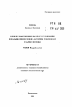 Влияние факторов среды на продукционные показатели популяции Ahnfeltia tobuchiensis в заливе Измены - тема автореферата по биологии, скачайте бесплатно автореферат диссертации