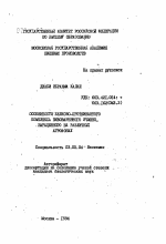 Особенности белково-протеиназного комплекса пивоваренного ячменя, выращенного на различных агрофонах - тема автореферата по биологии, скачайте бесплатно автореферат диссертации