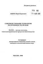 Совершенствование технологии воспроизводства пеляди (Coregonus peled) - тема автореферата по сельскому хозяйству, скачайте бесплатно автореферат диссертации