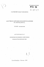 Адаптивное действие хитоолигосахаридов на Apis mellifera L. - тема автореферата по биологии, скачайте бесплатно автореферат диссертации