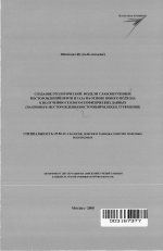 Создание геологической модели слабоизученных месторождений нефти и газа на основе нового подхода к получению геолого-геофизических данных - тема автореферата по наукам о земле, скачайте бесплатно автореферат диссертации