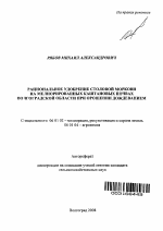 Рациональное удобрение столовой моркови на мелиорированных каштановых почвах Волгоградской области при орошении дождеванием - тема автореферата по сельскому хозяйству, скачайте бесплатно автореферат диссертации