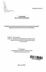 Разработка способа разделения хитозана на низкомолекулярные фракции и изучение их биологических свойств - тема автореферата по биологии, скачайте бесплатно автореферат диссертации