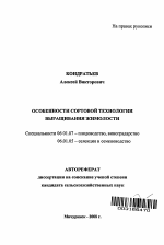 Особенности сортовой технологии выращивания жимолости - тема автореферата по сельскому хозяйству, скачайте бесплатно автореферат диссертации