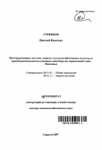 Интегрированные системы защиты сельскохозяйственных культур от сорной растительности в полевых севооборотах черноземной степи Поволжья - тема автореферата по сельскому хозяйству, скачайте бесплатно автореферат диссертации