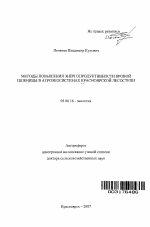 Методы повышения энергопродуктивности яровой пшеницы в агроэкосистемах Красноярской лесостепи - тема автореферата по биологии, скачайте бесплатно автореферат диссертации