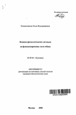 Влияние физиологических лигандов на функционирование легоглобина - тема автореферата по биологии, скачайте бесплатно автореферат диссертации