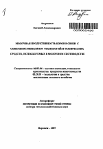 Молочная продуктивность коров в связи с совершенствованием технологий и технических средств, используемых в молочном скотоводстве - тема автореферата по сельскому хозяйству, скачайте бесплатно автореферат диссертации