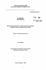 Изучение роли ауксина и ионов кальция в регуляции полярного роста и морфогенеза растений - тема автореферата по биологии, скачайте бесплатно автореферат диссертации