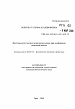 Факторы резистентности организма коров при дисфункции молочной железы - тема автореферата по биологии, скачайте бесплатно автореферат диссертации