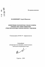 Кишечные паразитозы собак и меры борьбы при микстинвазии (токсокароз+цистоизоспороз) у щенков - тема автореферата по биологии, скачайте бесплатно автореферат диссертации