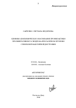 Клинико-биохимическое обоснование профилактики пролиферативного синдрома при лазерном лечении сенильной макулярной дистрофии - тема автореферата по биологии, скачайте бесплатно автореферат диссертации