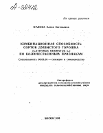 Комбинационная способность сортов душистого горошка (Lathyrus odoratus L.) по количественным признакам - тема автореферата по сельскому хозяйству, скачайте бесплатно автореферат диссертации