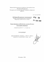 Бонитировка слаборослых садов яблони на основе таксации - тема автореферата по сельскому хозяйству, скачайте бесплатно автореферат диссертации