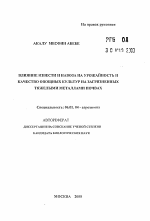 Влияние извести и навоза на урожайность и качество овощных культур на загрязненных тяжелыми металлами почвах - тема автореферата по сельскому хозяйству, скачайте бесплатно автореферат диссертации