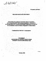 Влияние осадков сточных вод и навоза на плодородие чернозема выщелоченного и урожайность сельскохозяйственных культур в условиях лесостепи Среднего Поволжья - тема автореферата по сельскому хозяйству, скачайте бесплатно автореферат диссертации