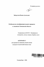 Особенности лесообразовательного процесса в липняках Тюменской области - тема автореферата по сельскому хозяйству, скачайте бесплатно автореферат диссертации