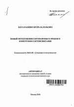 Новый метод оценки сортов ярового ячменя в конкурсном сортоиспытании - тема автореферата по сельскому хозяйству, скачайте бесплатно автореферат диссертации