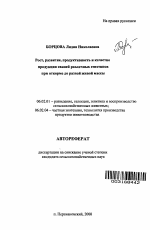 Рост, развитие, продуктивность и качество продукции свиней различных генотипов при откорме до разной живой массы - тема автореферата по сельскому хозяйству, скачайте бесплатно автореферат диссертации