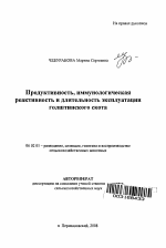 Продуктивность, иммунологическая реактивность и длительность эксплуатации голштинского скота - тема автореферата по сельскому хозяйству, скачайте бесплатно автореферат диссертации