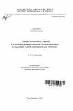 Оценка активации МАР-киназ и транскрипционных факторов у моллюсков (Helix), обладающих разной способностью к обучению - тема автореферата по биологии, скачайте бесплатно автореферат диссертации