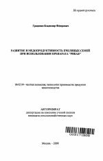 Развитие и медопродуктивность пчелиных семей при использовании препарата "РИБАВ" - тема автореферата по сельскому хозяйству, скачайте бесплатно автореферат диссертации