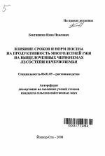 Влияние сроков и норм посева на продуктивность многолетней ржи на выщелоченных черноземах лесостепи Нечерноземья - тема автореферата по сельскому хозяйству, скачайте бесплатно автореферат диссертации