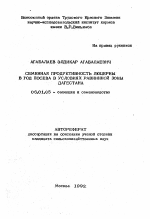 Семенная продуктивность люцерны в год посева в условиях равнинной зоны Дагестана - тема автореферата по сельскому хозяйству, скачайте бесплатно автореферат диссертации