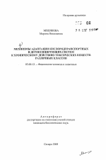 Механизмы адаптации кислородтранспортных и детоксицирующих систем к хроническому действию токсических веществ различных классов - тема автореферата по биологии, скачайте бесплатно автореферат диссертации