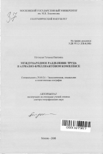 Международное разделение труда в алмазно-бриллиантовом комплексе - тема автореферата по наукам о земле, скачайте бесплатно автореферат диссертации