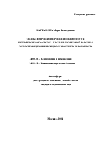 Тактика коррекции нарушений иммунного и интерферонового статуса у больных саркомой Капоши с сопутствующими инфекциями урогенитального тракта - тема автореферата по биологии, скачайте бесплатно автореферат диссертации