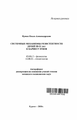 Системные механизмы резистентности детей 10 - 11 лет к кариесу зубов - тема автореферата по биологии, скачайте бесплатно автореферат диссертации