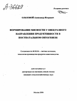 Формирование мясности у овец разного направления продуктивности в постнатальном онтогенезе - тема автореферата по сельскому хозяйству, скачайте бесплатно автореферат диссертации